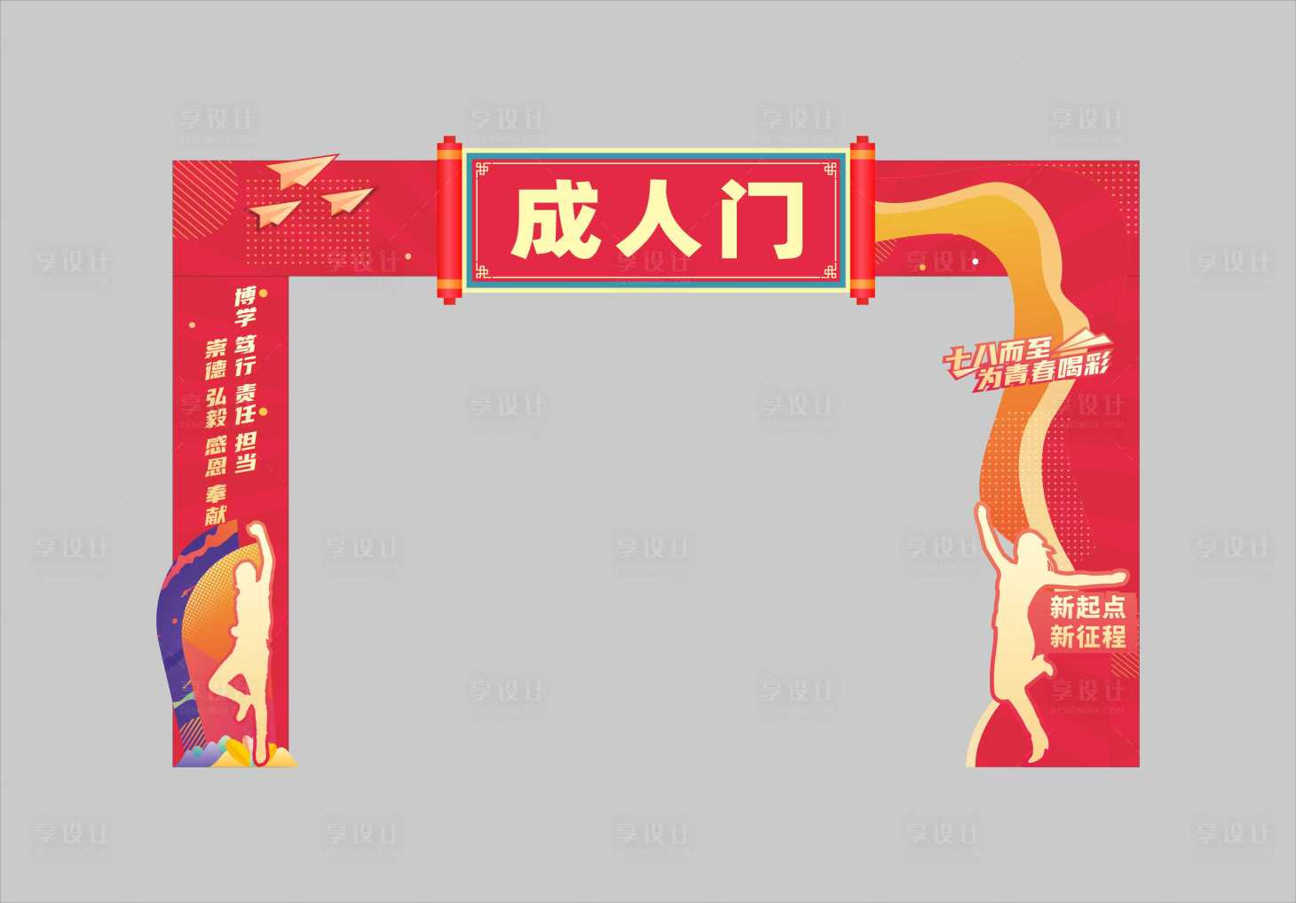 源文件下载【享设计】搜索编号：10000035241761911【成人门毕业典礼门头】