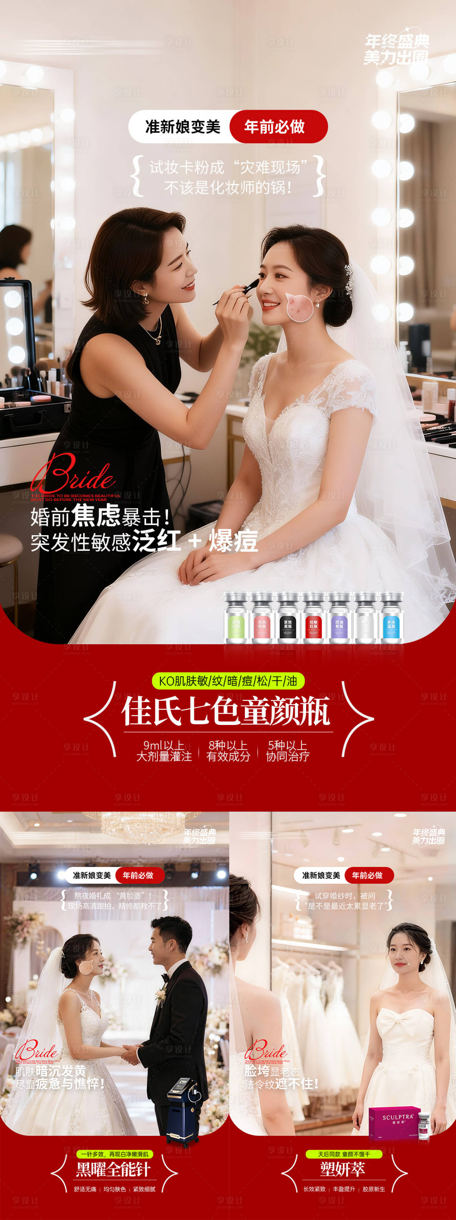 源文件下载【享设计】搜索编号：46640034974546753【新新娘变美】