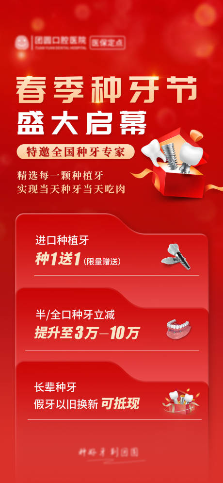 源文件下载【享设计】搜索编号：66320034836123484【种植牙口腔海报】