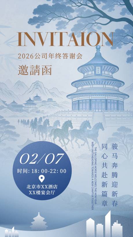 源文件下载【享设计】搜索编号：85770035184689981【马年蓝色中式邀请函海报】