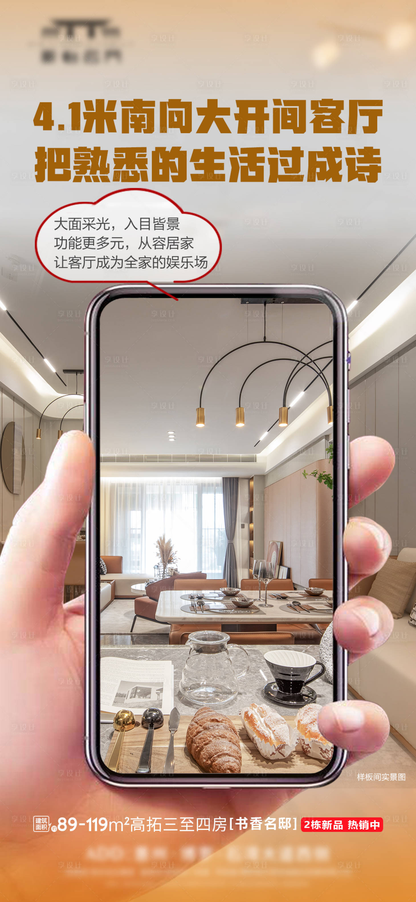 源文件下载【享设计】搜索编号：93000034947626023【户型价值点海报】