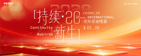 源文件下载【享设计】搜索编号：22420034878513176【红色年会答谢宴】