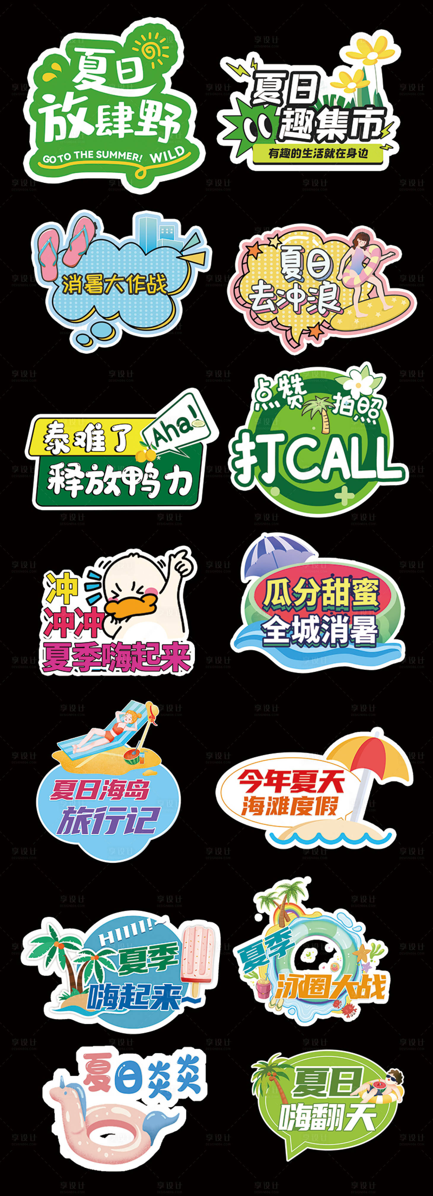 源文件下载【享设计】搜索编号：55170035091082649【夏天清凉手举牌】