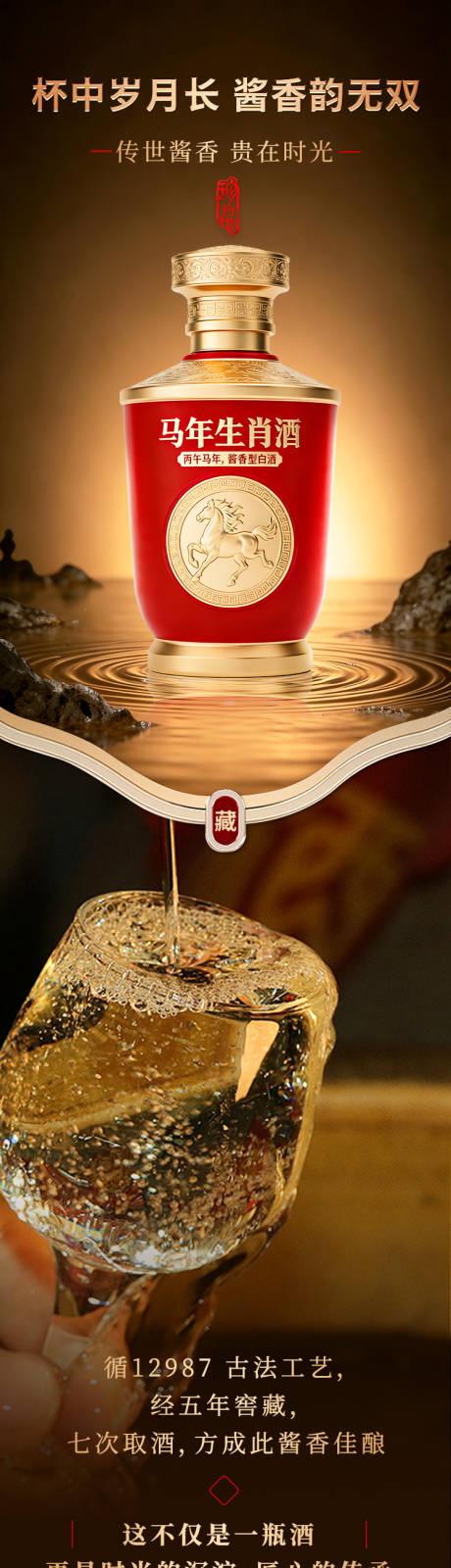 源文件下载【享设计】搜索编号：87590034859927307【白酒详情页】