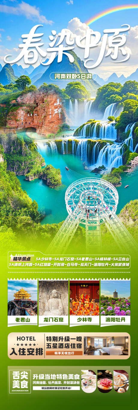 源文件下载【享设计】搜索编号：71860034934635593【春染中原】