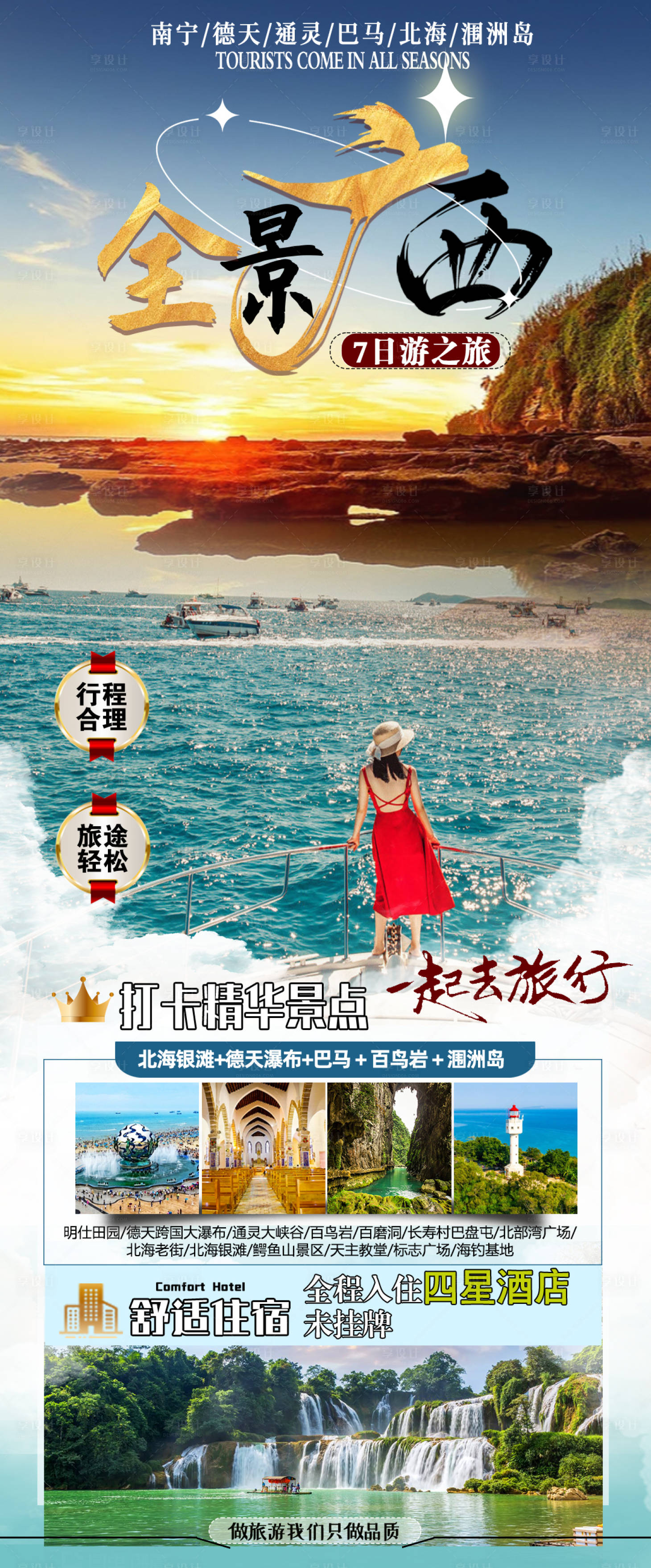 源文件下载【享设计】搜索编号：98040035211611153【全景广西桂西南旅游海报图】