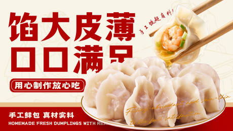 源文件下载【享设计】搜索编号：63580035151686776【餐饮饺子宣传潮流海报】