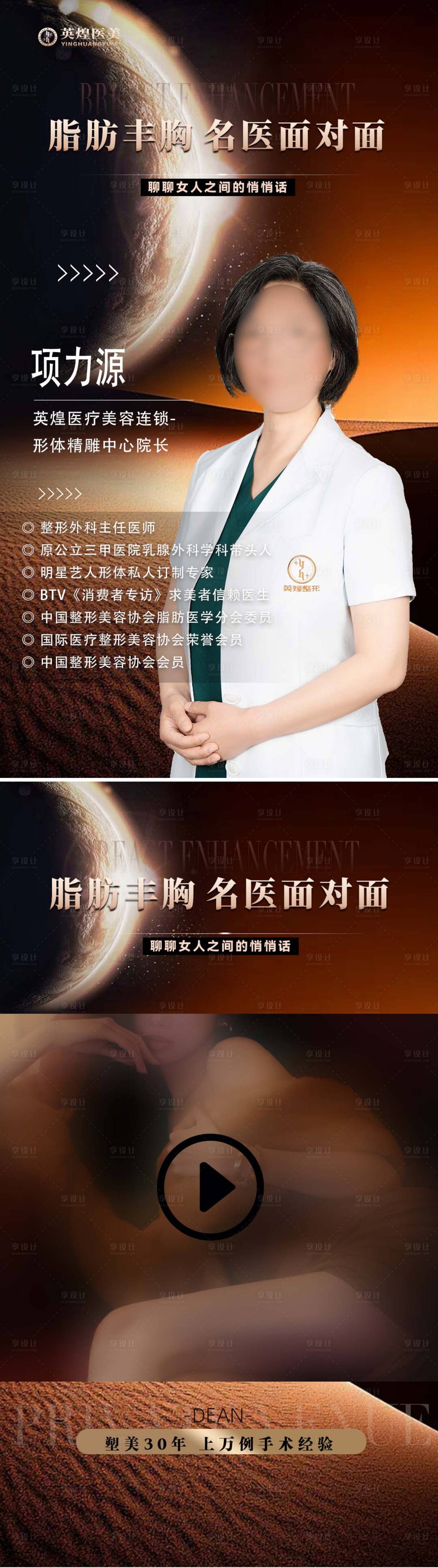 源文件下载【享设计】搜索编号：53560034821583165【医美医生直播宣传海报】