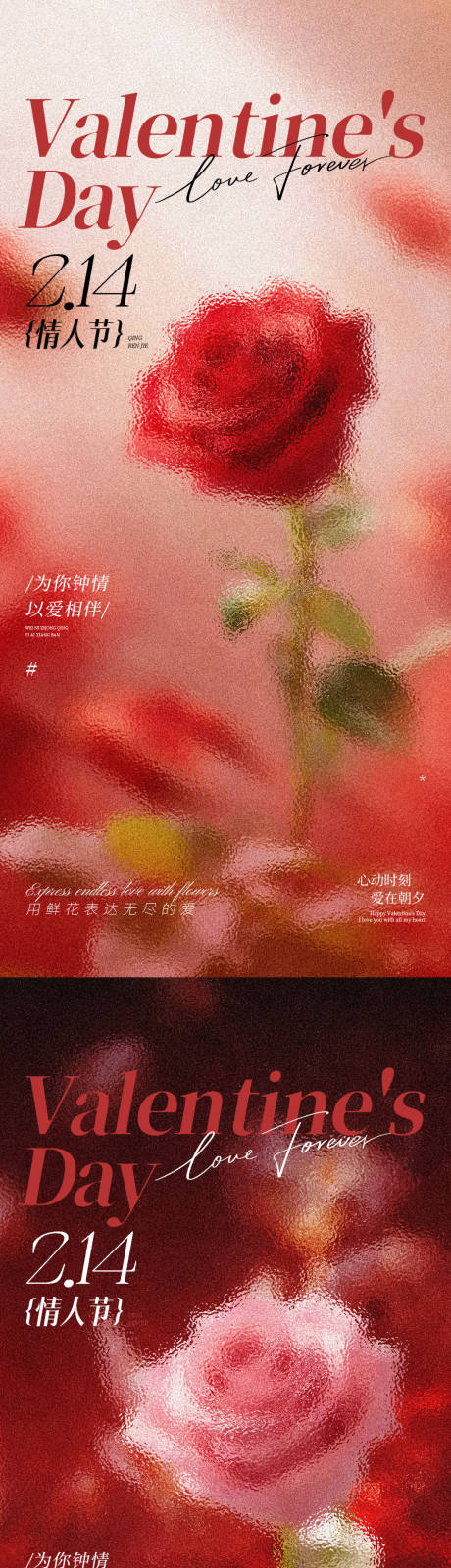 源文件下载【享设计】搜索编号：29730035303293909【情人节女神节七夕节玫瑰花海报】