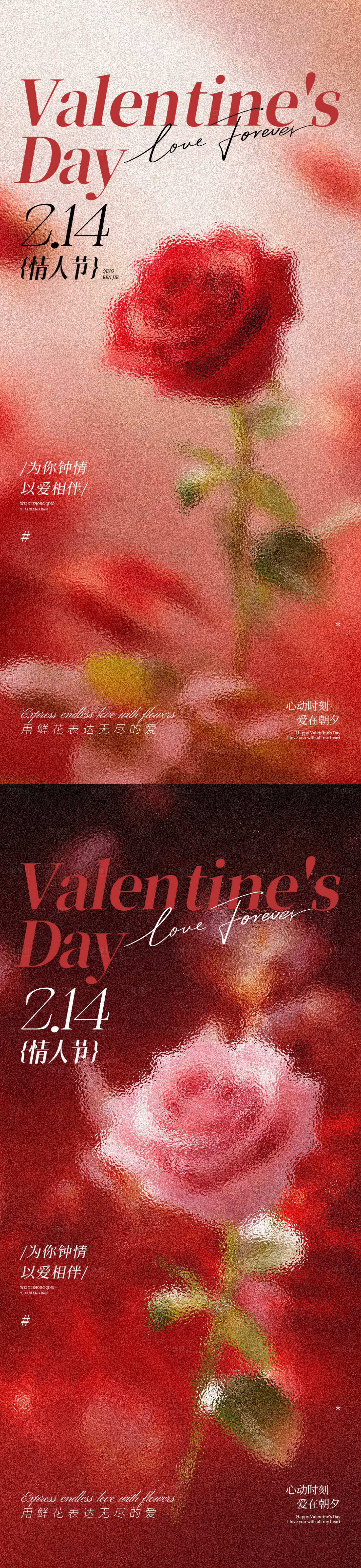 源文件下载【享设计】搜索编号：29730035303293909【情人节女神节七夕节玫瑰花海报】