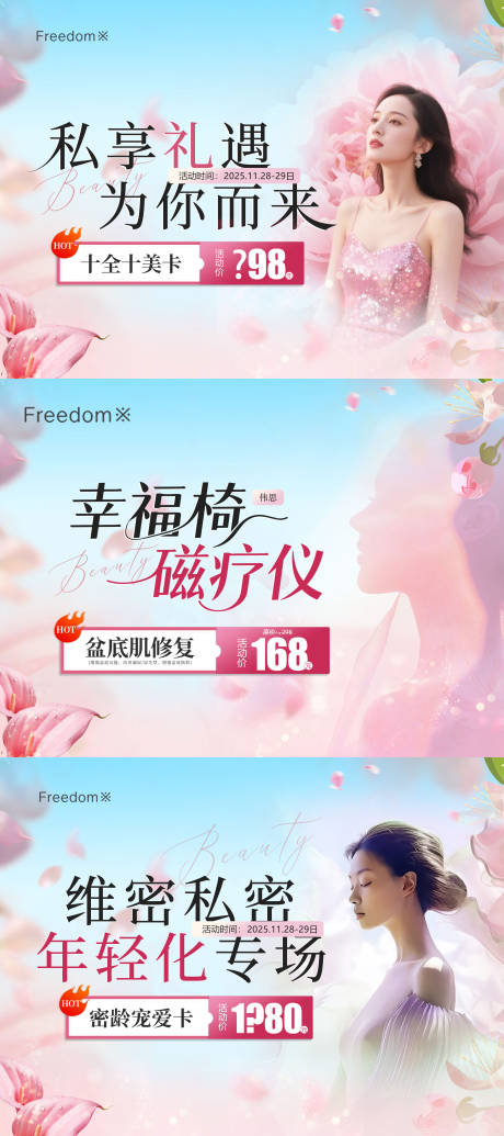 源文件下载【享设计】搜索编号：57260035015775256【医疗私密电商封面】