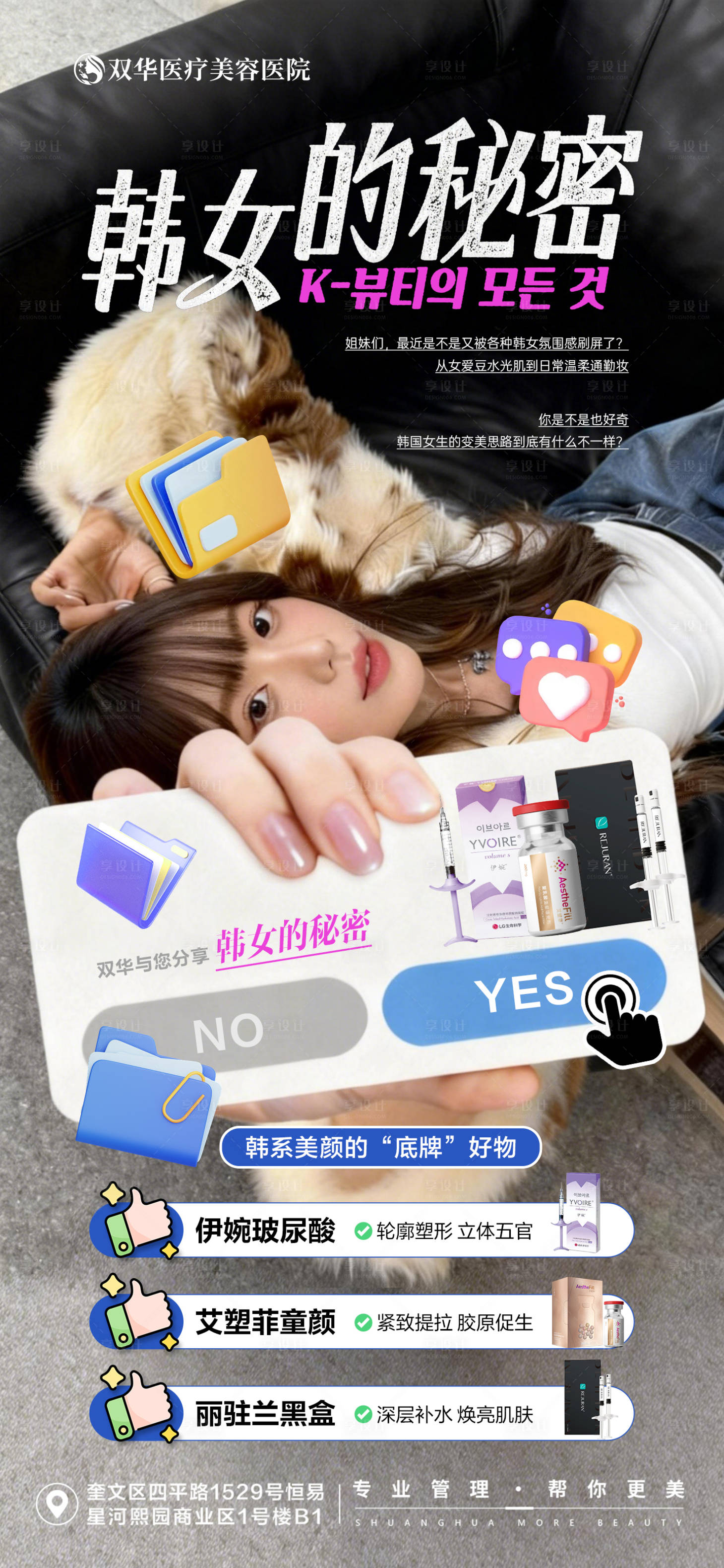 源文件下载【享设计】搜索编号：59610034967068750【医美韩系产品海报】