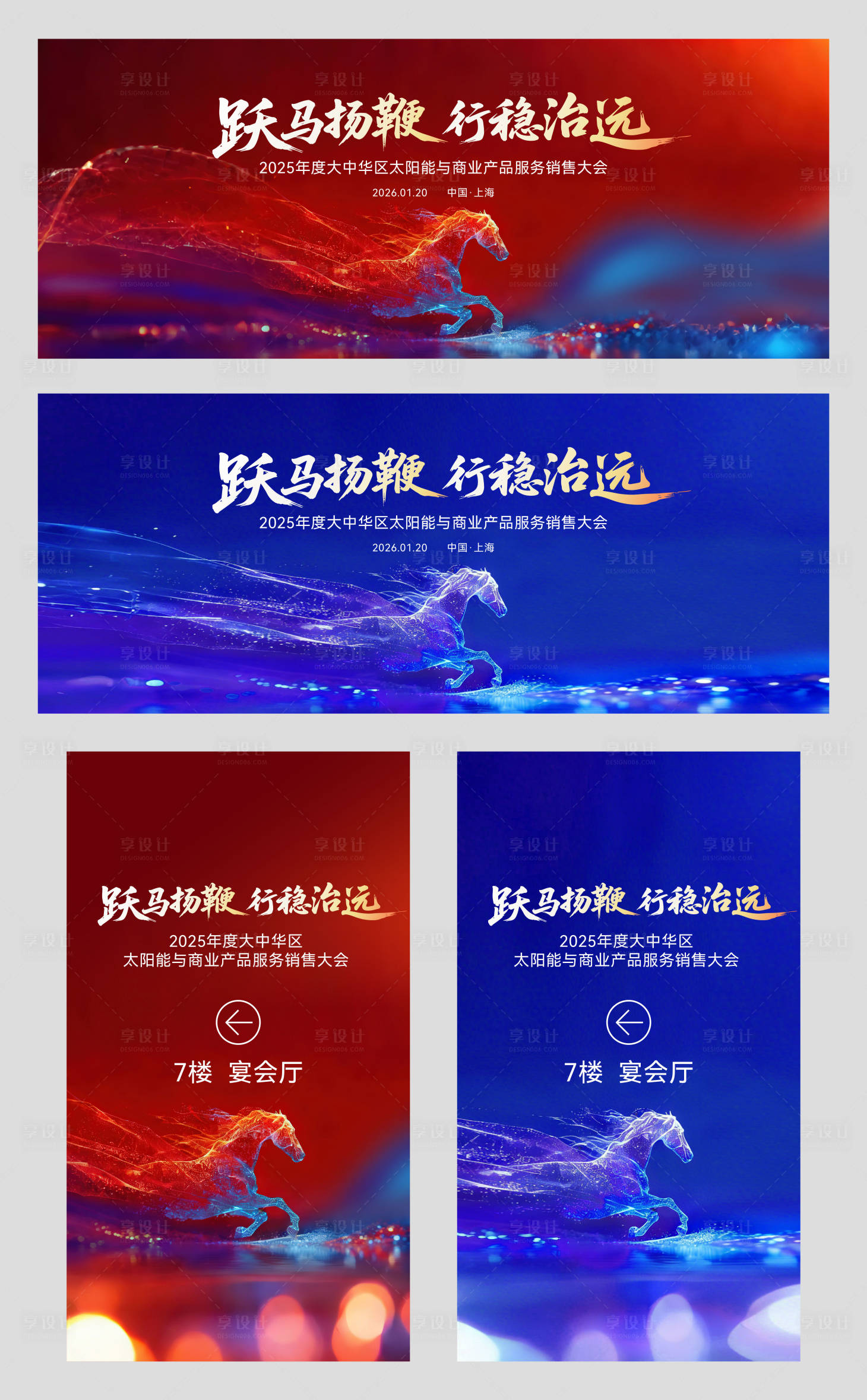 源文件下载【享设计】搜索编号：87620035101151320【马年红蓝KV背景板设计】