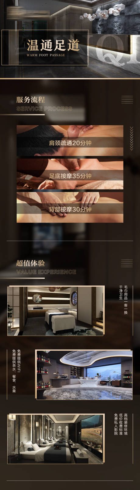 源文件下载【享设计】搜索编号：40990034954768801【SPA按摩足浴详情页】