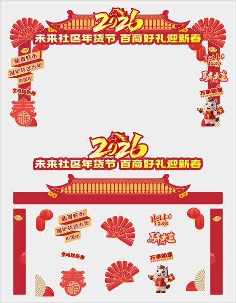 源文件下载【享设计】搜索编号：61960035138645593【 2026马年年货节 】