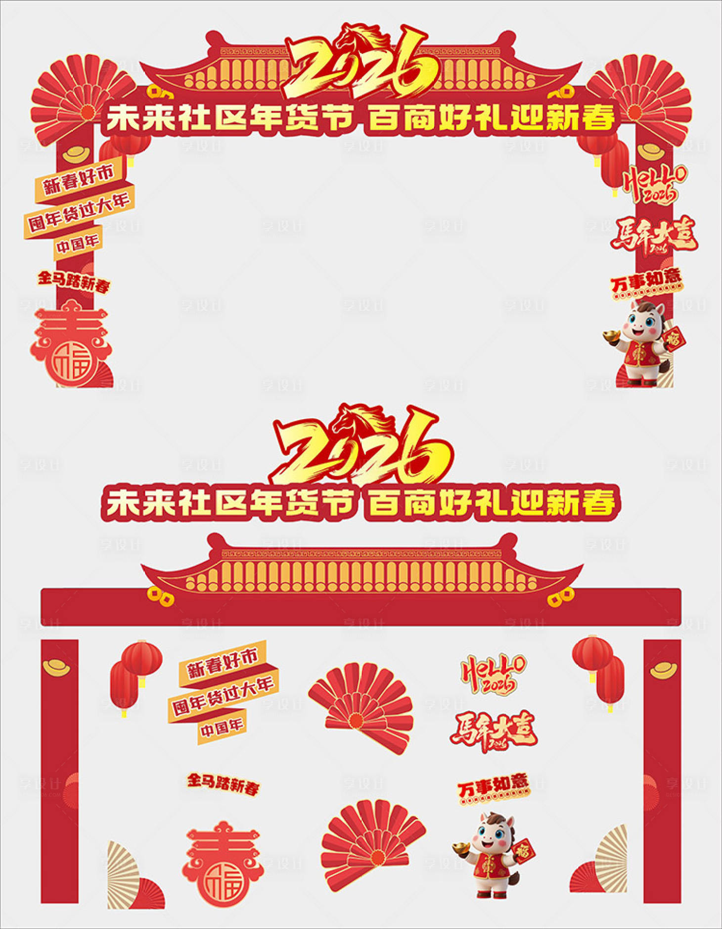 源文件下载【享设计】搜索编号：61960035138645593【 2026马年年货节 】