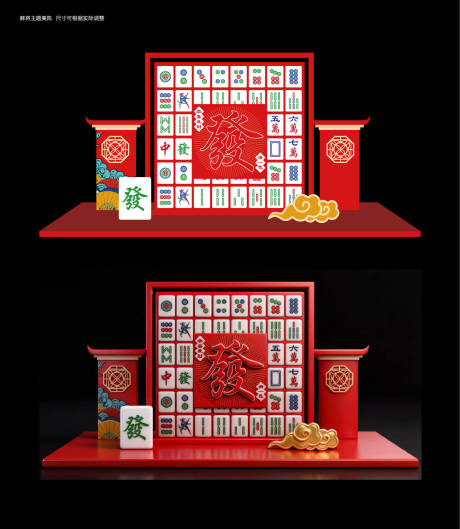 源文件下载【享设计】搜索编号：51170035202113009【新年麻将恭喜发财美陈 】