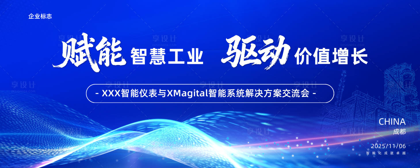 源文件下载【享设计】搜索编号：22740035142283363【蓝色科技主kv】