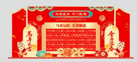 源文件下载【享设计】搜索编号：91040034854093969【马年红包墙活动堆头美陈】
