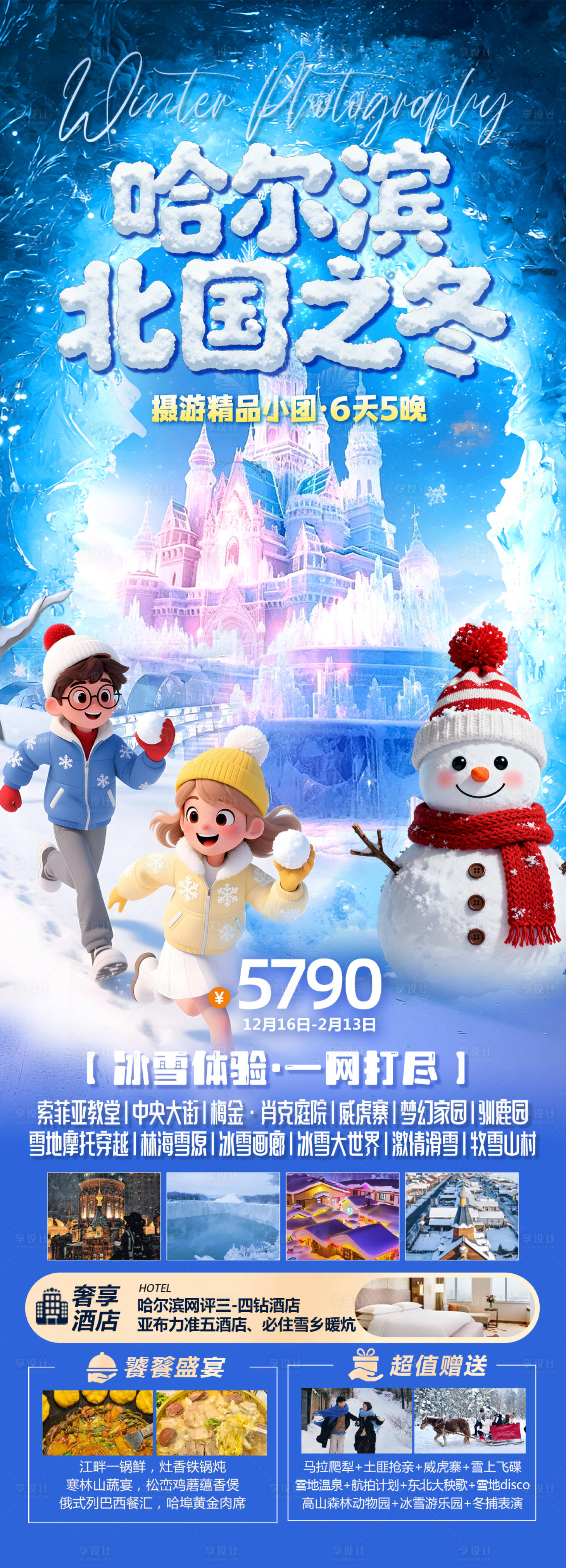 源文件下载【享设计】搜索编号：57160034997291197【哈尔滨】