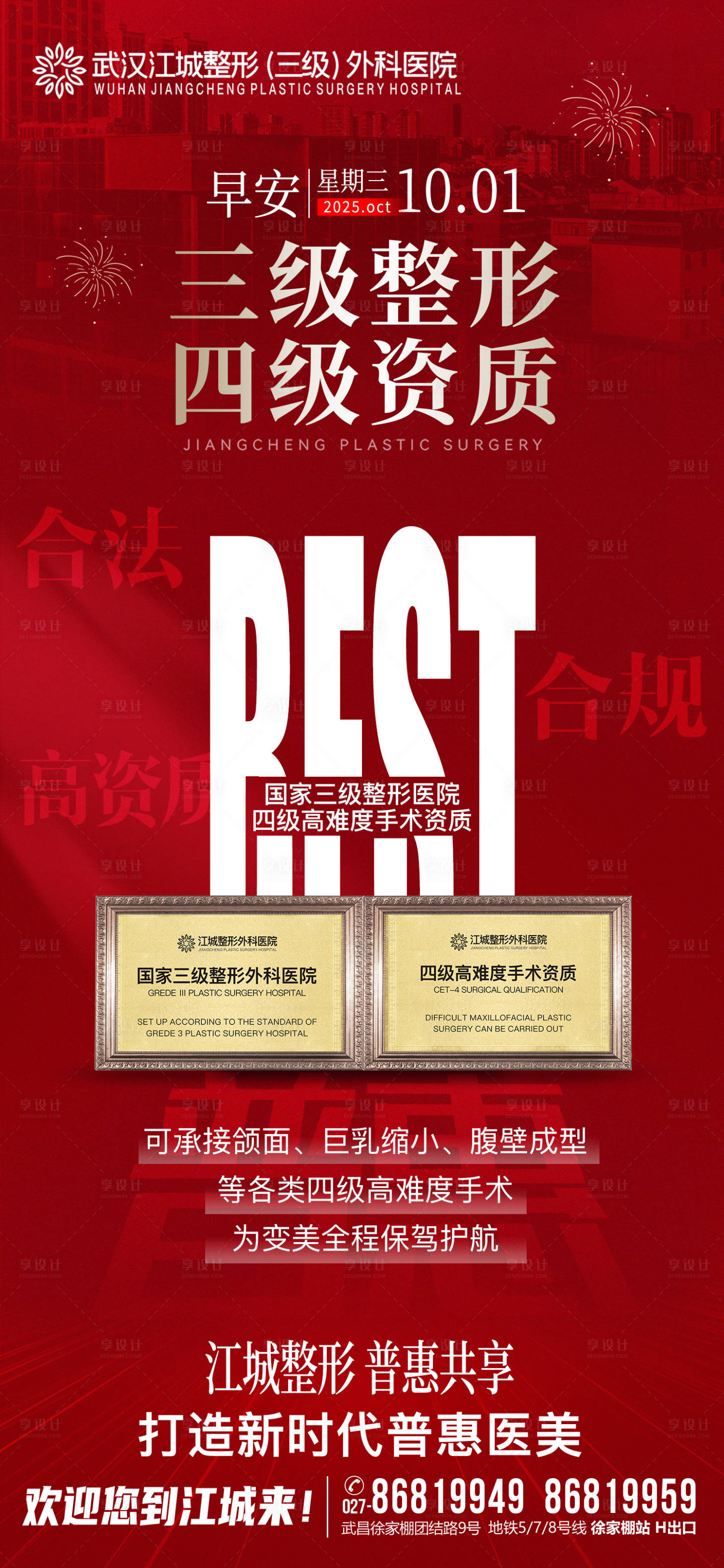 源文件下载【享设计】搜索编号：90800035022345991【国庆早安】