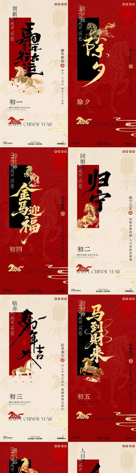 源文件下载【享设计】搜索编号：80770035069073293【春节年俗系列海报】