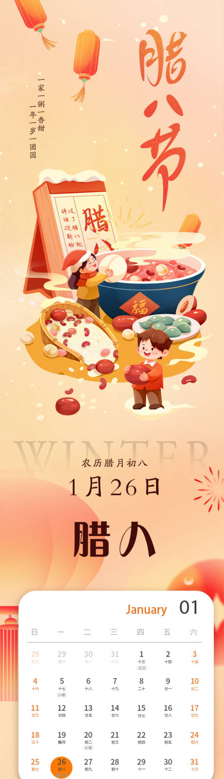 源文件下载【享设计】搜索编号：24460035045933635【腊八节长图】