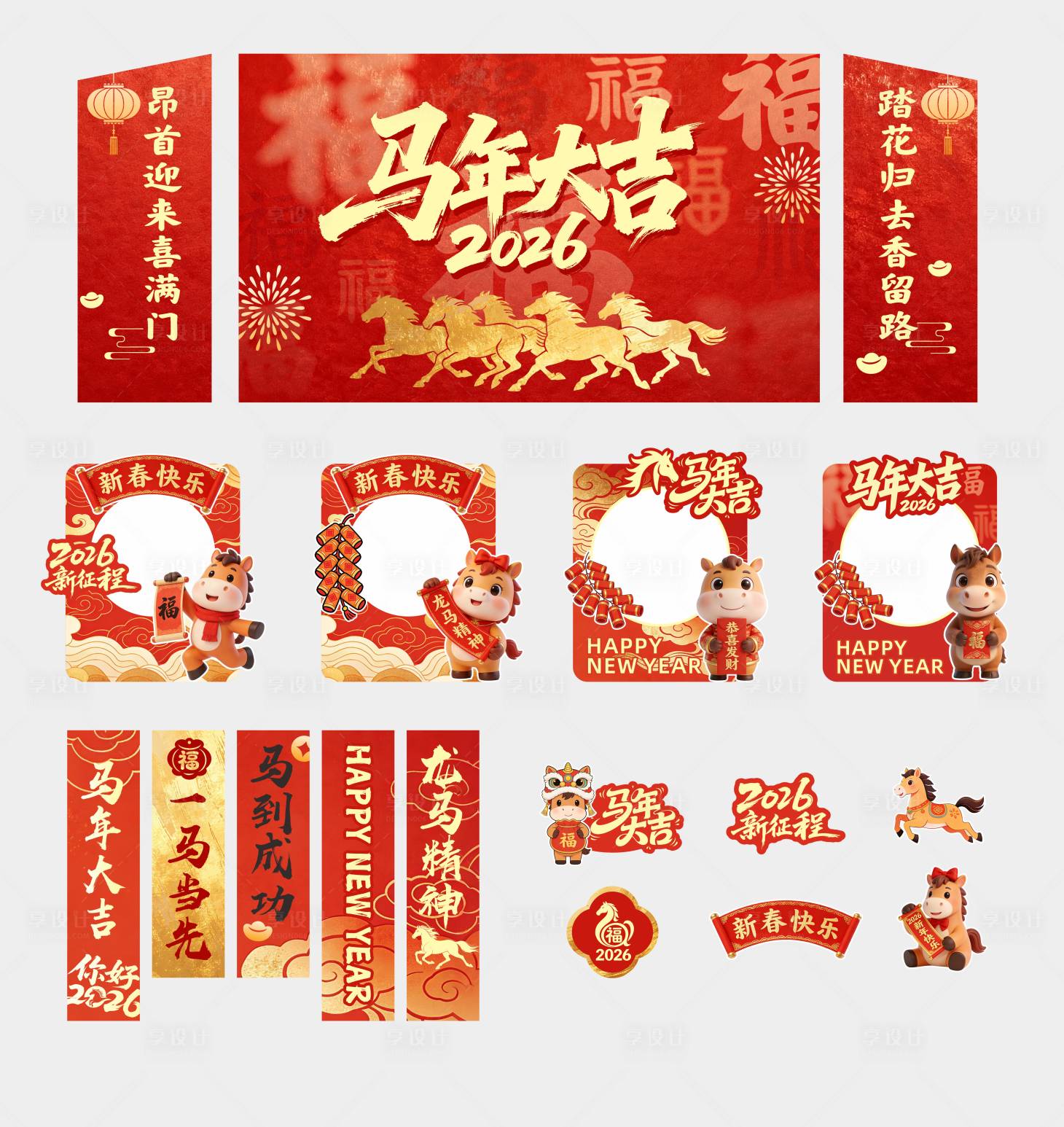 源文件下载【享设计】搜索编号：38630035271741417【马年美陈】