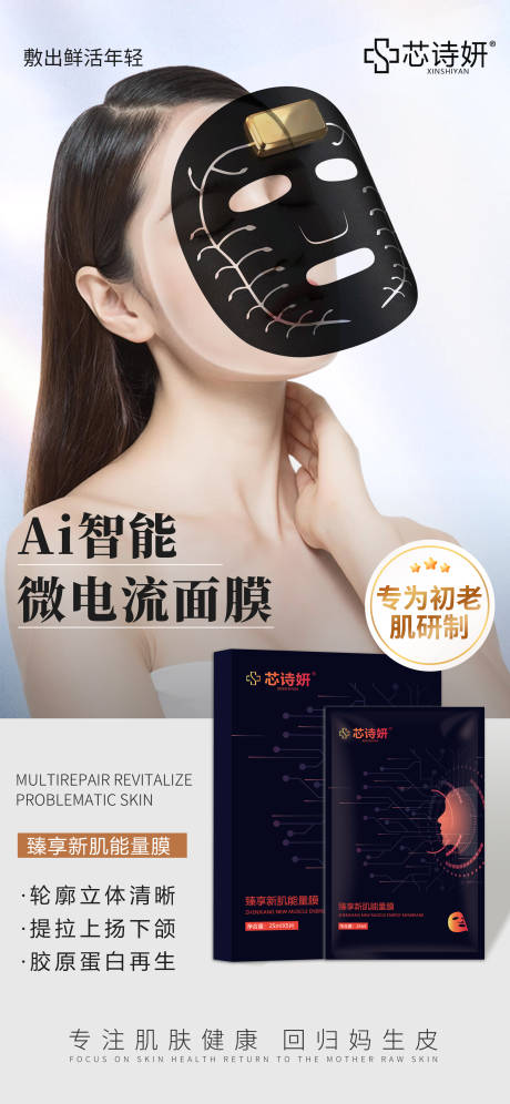 源文件下载【享设计】搜索编号：10070034995087950【AI面膜海报】