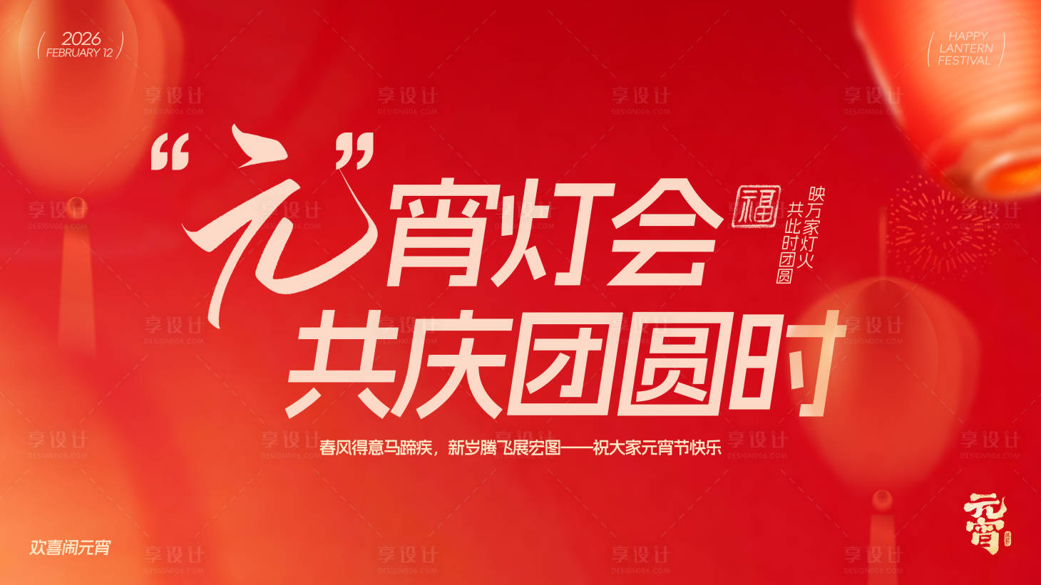 源文件下载【享设计】搜索编号：99530034826921921【元宵节节日活动海报】