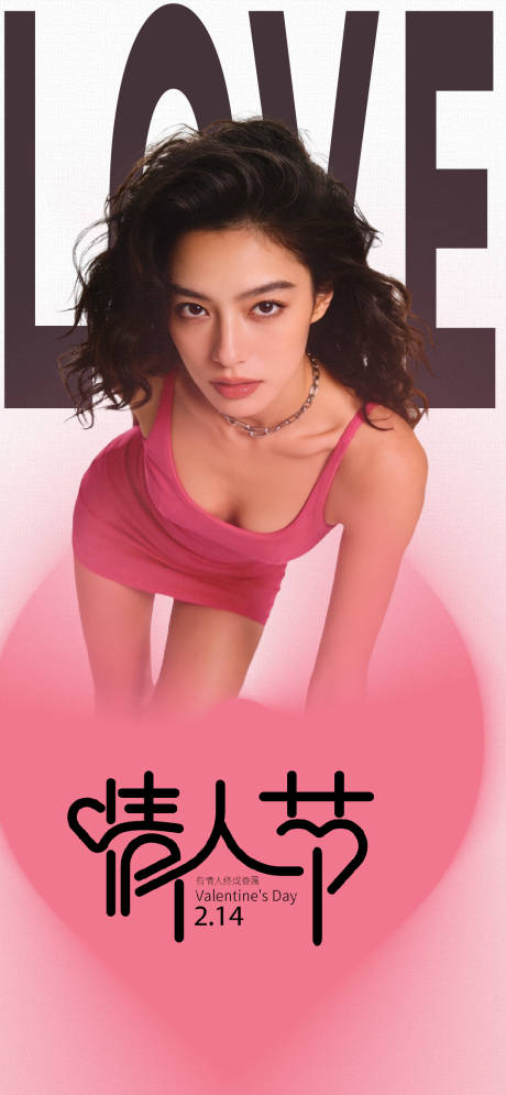 源文件下载【享设计】搜索编号：96640035265356269【医美美业情人节宣传海报】