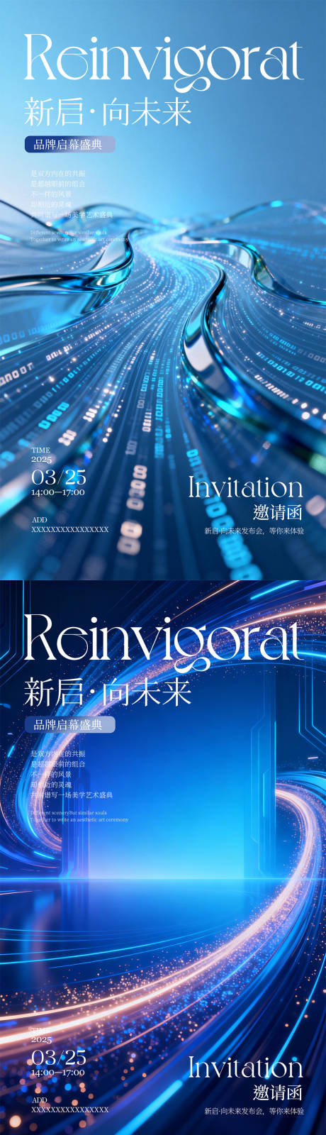 源文件下载【享设计】搜索编号：76880035127016032【科技邀请函海报】