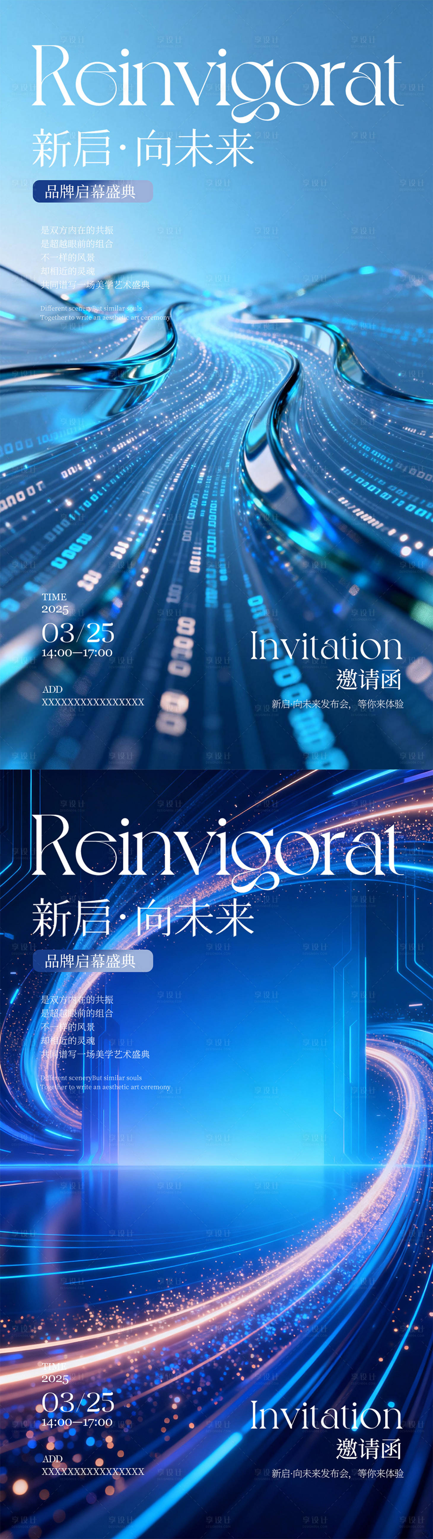 源文件下载【享设计】搜索编号：76880035127016032【科技邀请函海报】