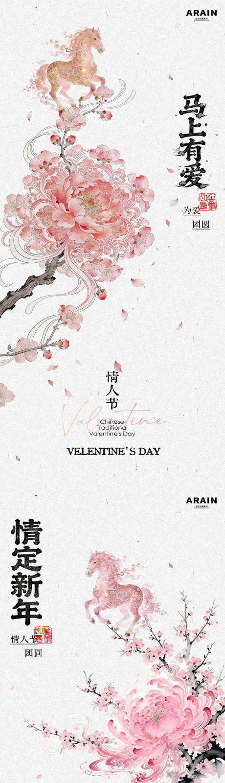 源文件下载【享设计】搜索编号：70320035304638316【马年情人节花卉插画海报】