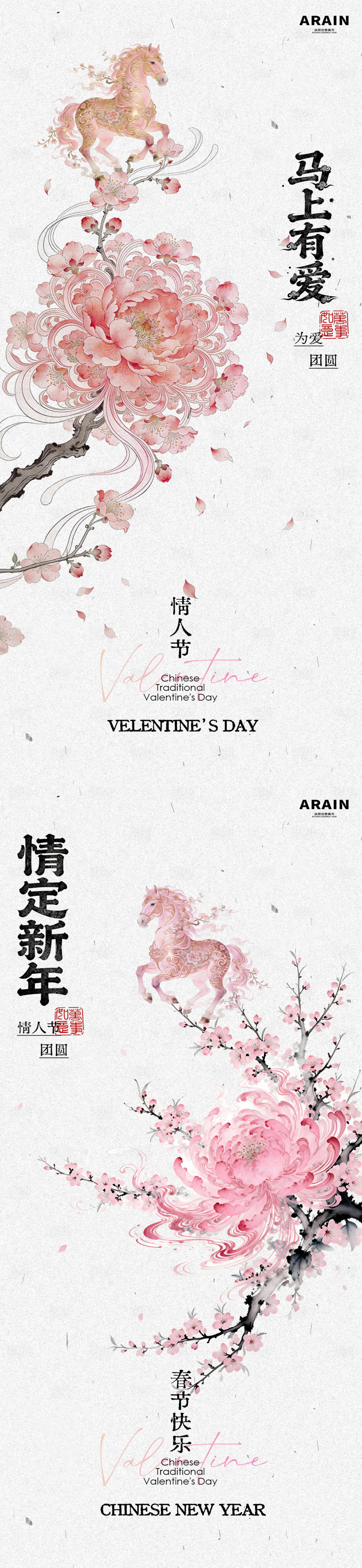 源文件下载【享设计】搜索编号：70320035304638316【马年情人节花卉插画海报】