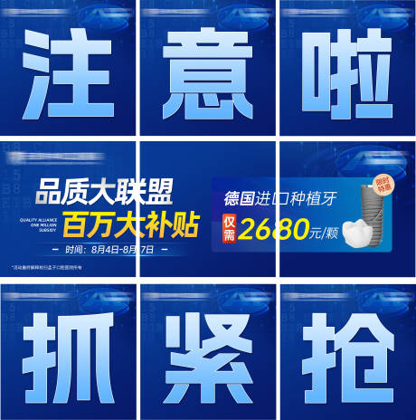 源文件下载【享设计】搜索编号：34400035081116631【口腔种植牙品质大联盟活动九宫格】