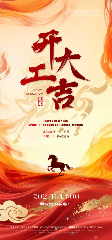 源文件下载【享设计】搜索编号：47990034962738667【开工大吉朋友圈海报】