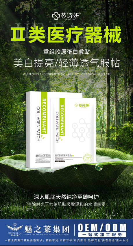 源文件下载【享设计】搜索编号：85900034991744155【重组胶原蛋白敷贴海报】