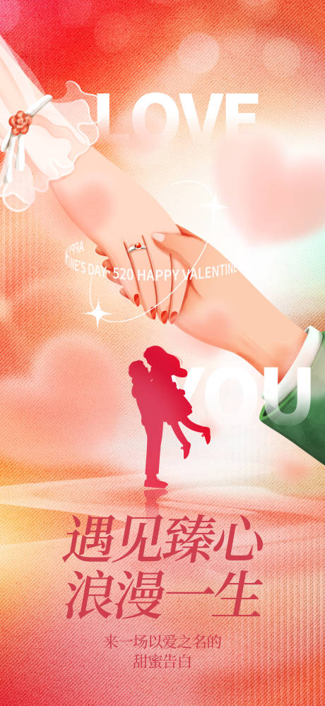 源文件下载【享设计】搜索编号：94560035251132142【情人节海报】