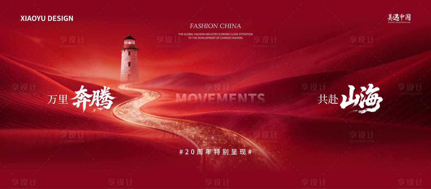 源文件下载【享设计】搜索编号：95980035096495494【年会发布会主视觉】