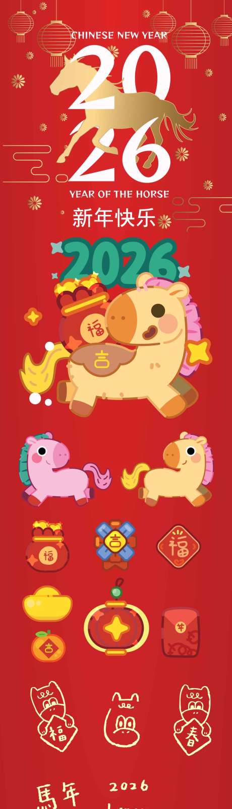 源文件下载【享设计】搜索编号：80950035110178632【2026年马年IP卡通设计合集】