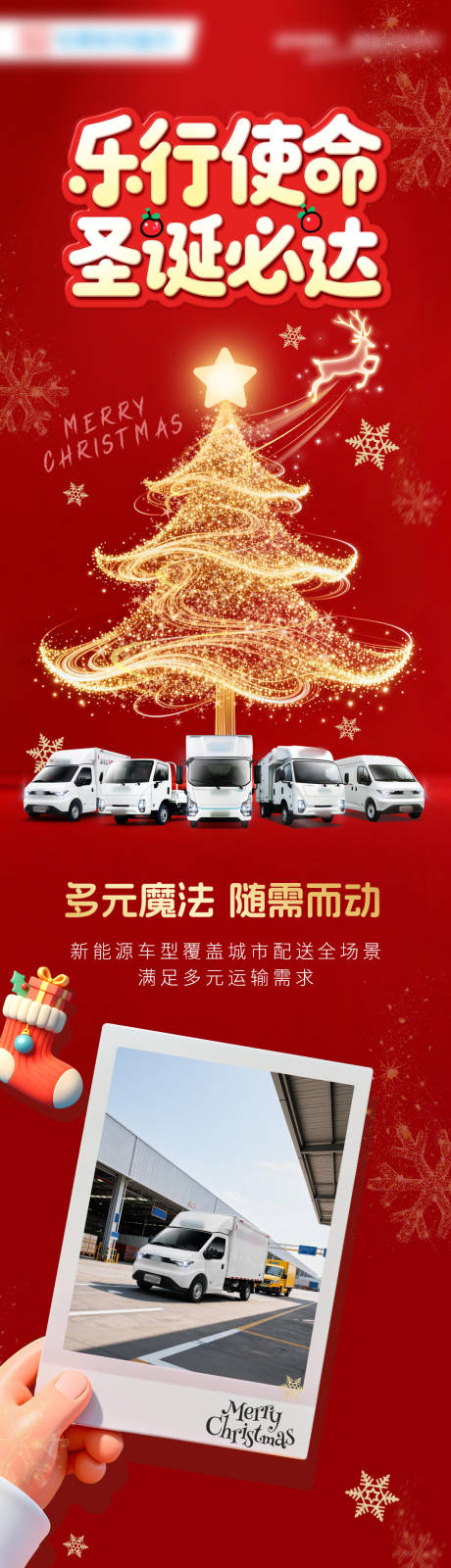 源文件下载【享设计】搜索编号：91750034827742701【汽车圣诞节长图】