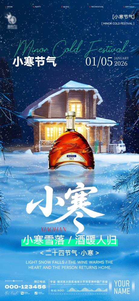 源文件下载【享设计】搜索编号：81070034817484282【酒吧小寒节气海报】