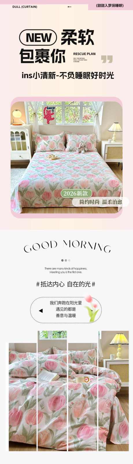 源文件下载【享设计】搜索编号：48600034918055637【家纺四件套详情页】