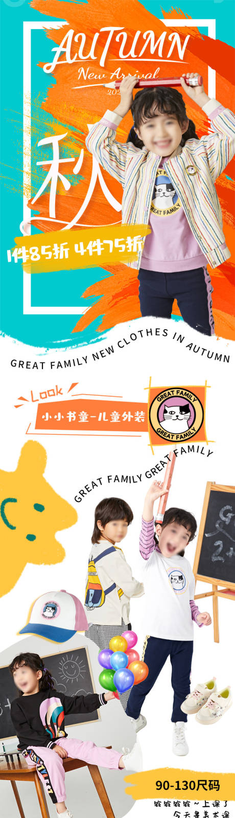 源文件下载【享设计】搜索编号：75020035239354696【母婴秋季童装详情页】