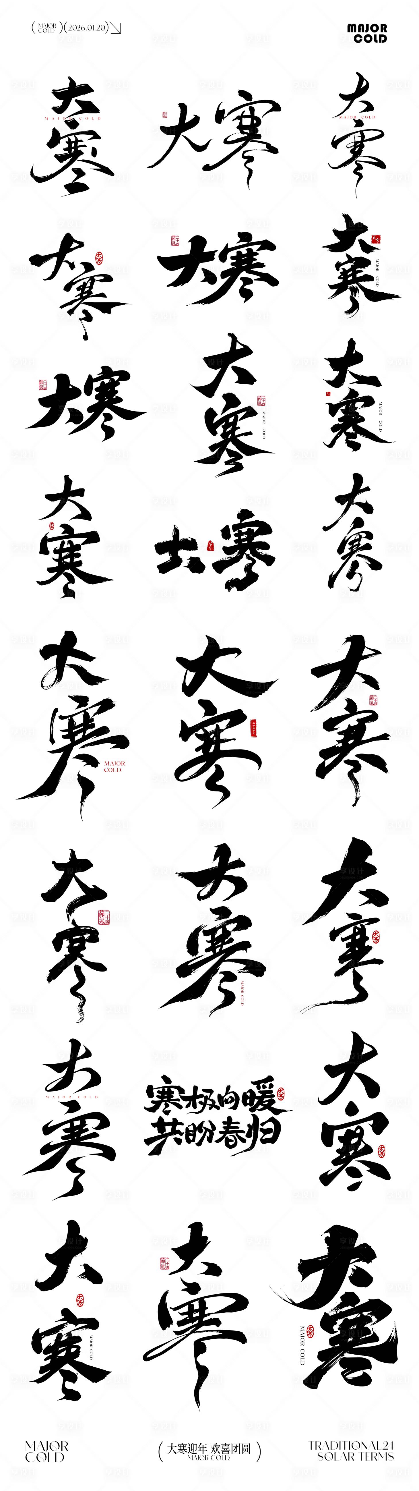 源文件下载【享设计】搜索编号：40060034932217917【大寒节气元素icon文字】