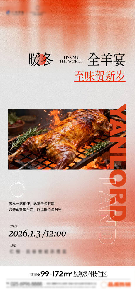 源文件下载【享设计】搜索编号：78400035147319157【地产暖冬烤全羊海报】