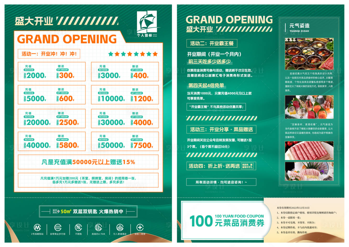 源文件下載【享設(shè)計(jì)】搜索編號(hào)：18220035188384550【餐飲品牌開(kāi)業(yè)活動(dòng)DM宣傳單】