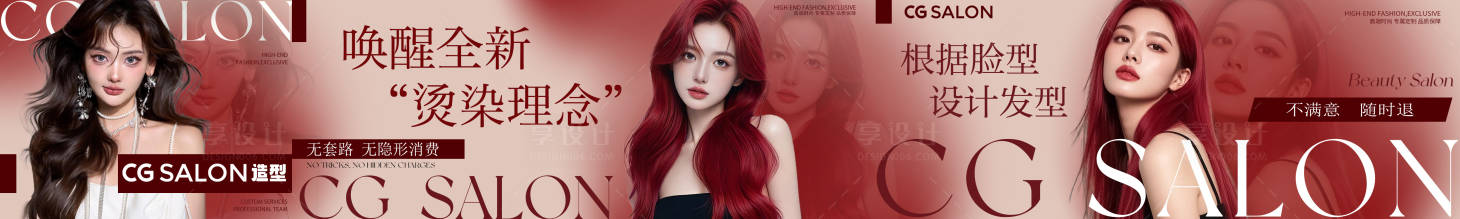 源文件下载【享设计】搜索编号：87120035282277079【美业五连图】