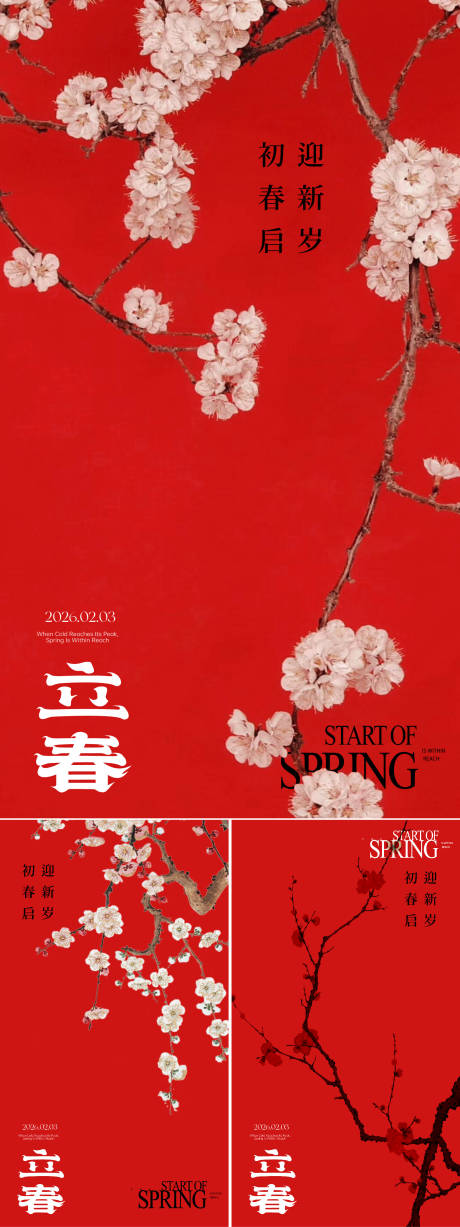 源文件下载【享设计】搜索编号：24060035191285865【立春节气系列海报】